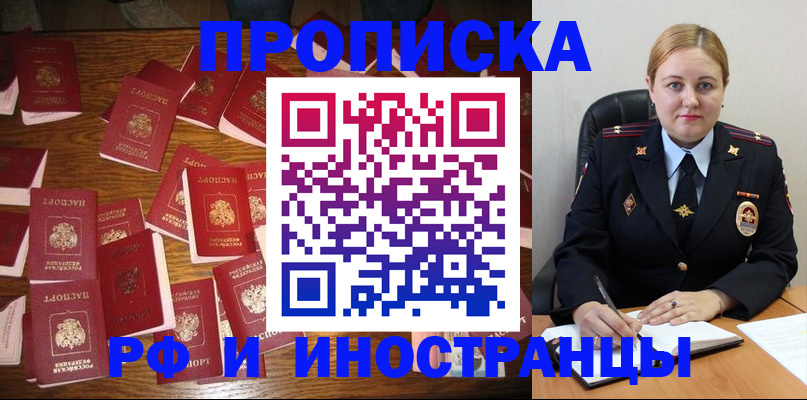 временная регистрация собственник в Ершове